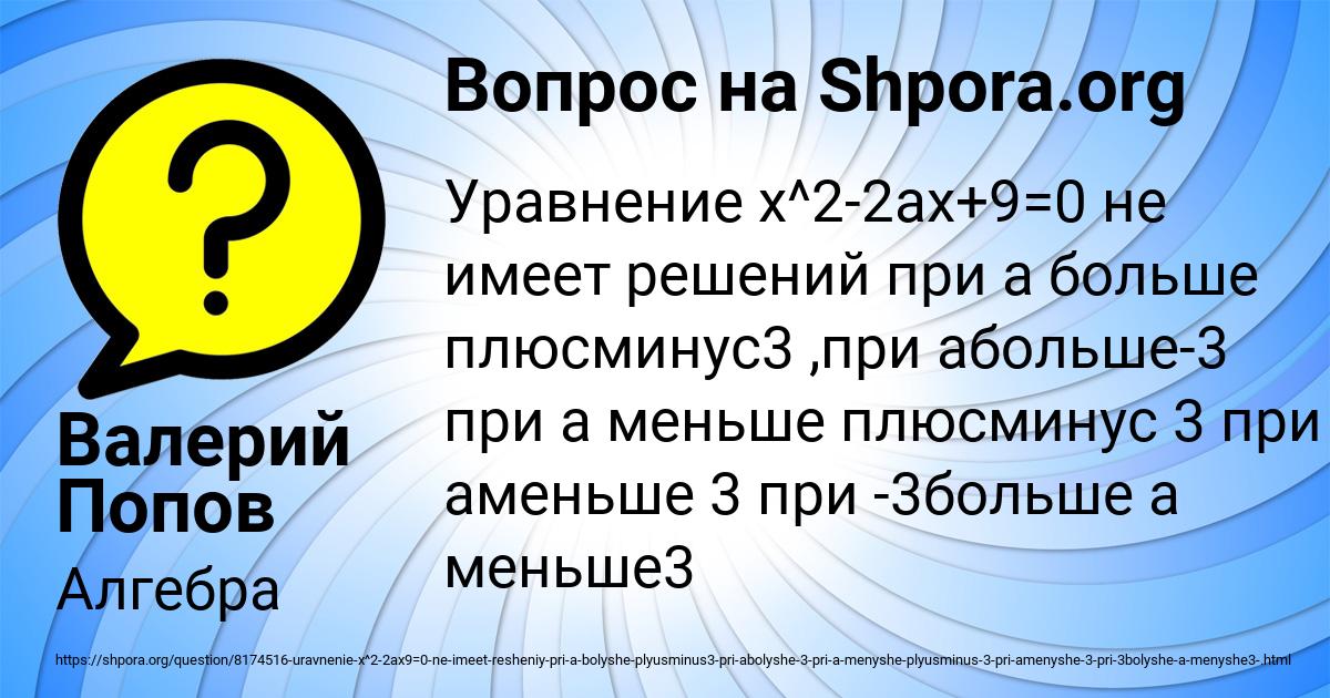 Картинка с текстом вопроса от пользователя Валерий Попов
